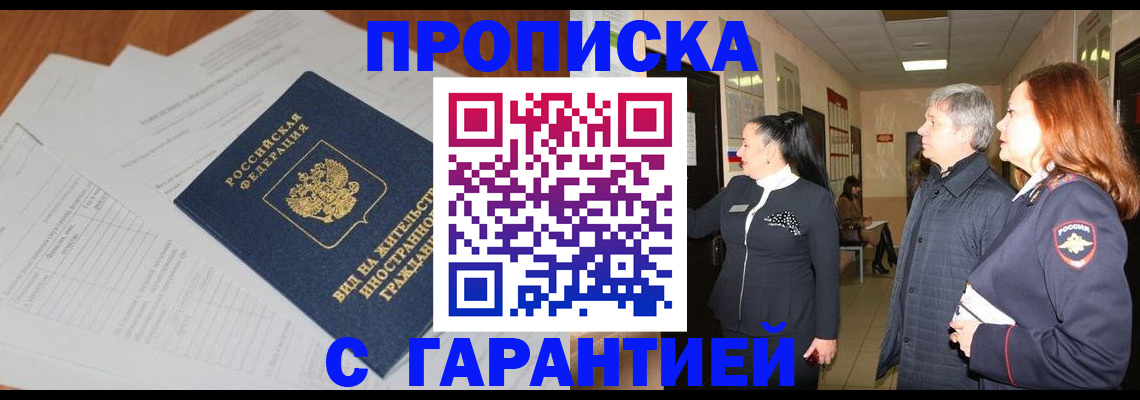 временная регистрация в Волгоградской области