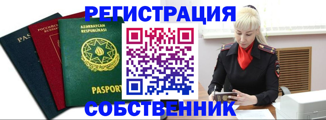 временная регистрация для всех в Волгоградской области