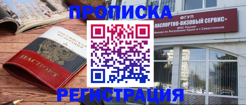 купить прописку в Волгоградской области